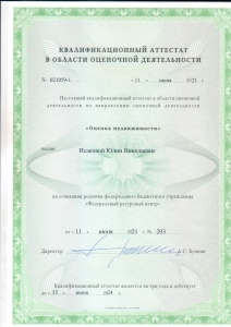 Аттестат недвижимость