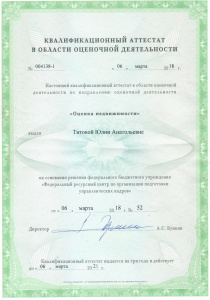 Аттестат недвижимость
