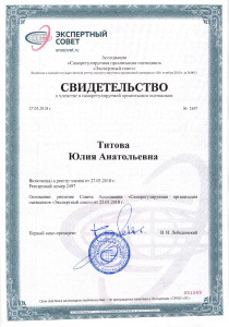 Свидетельство СРО