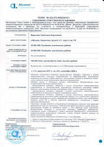 Полис страхования ответственности оценщика