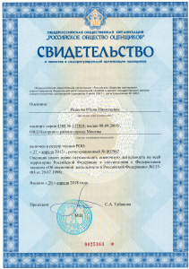 Свидетельство СРО