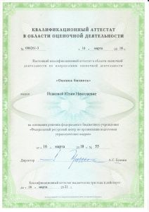 Аттестат оценка бизнеса