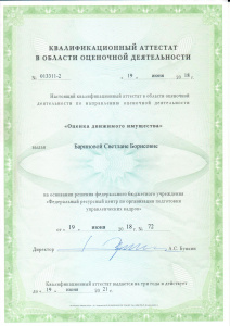 Аттестат движимое имущество