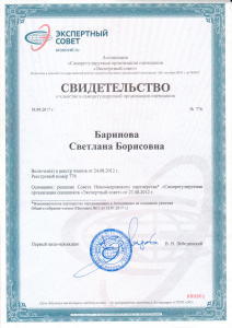 Свидетельство СРО