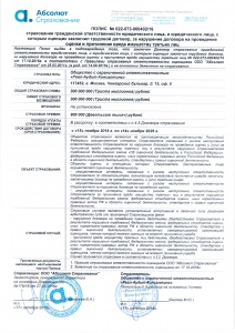 Полис страхования ответственности юр лица