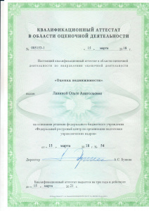 Аттестат недвижимость