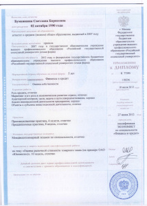 Диплом приложение