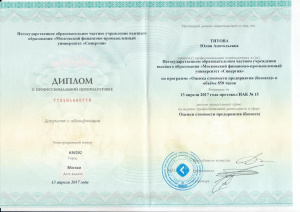 Диплом