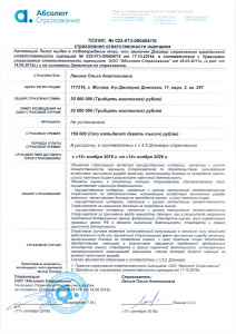 Полис страхования ответственности оценщика
