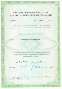Аттестат движимое имущество