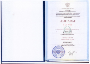 Диплом