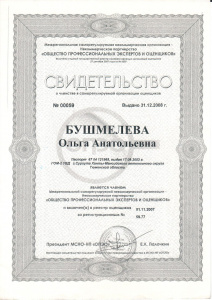 Свидетельство СРО