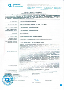 Полис страхования ответственности оценщика
